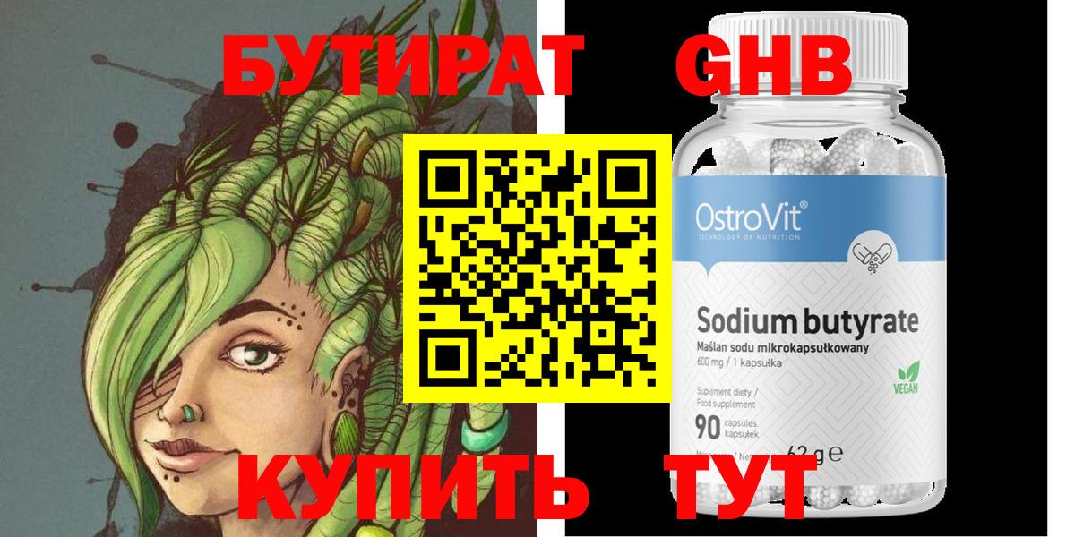 Кохма  БУТИРАТ вода  Бутират  Вход с VPN 