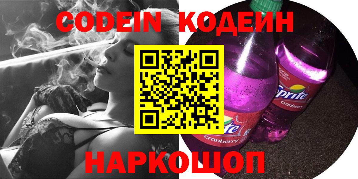 Кохма  Codein Purple Drank  Вход с VPN 