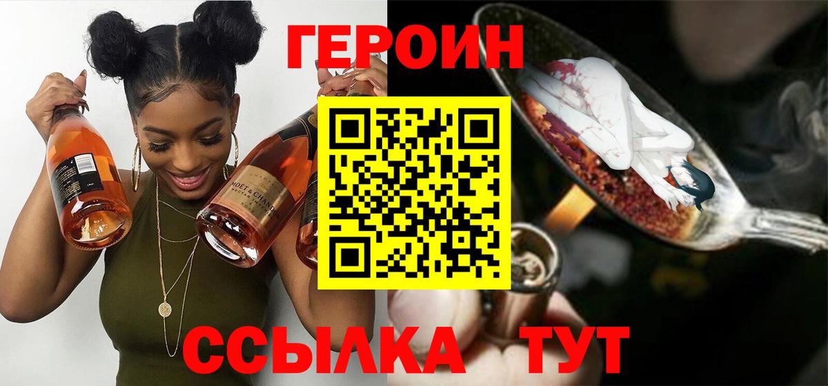 ГЕРОИН герыч  Вход с VPN  Кохма 