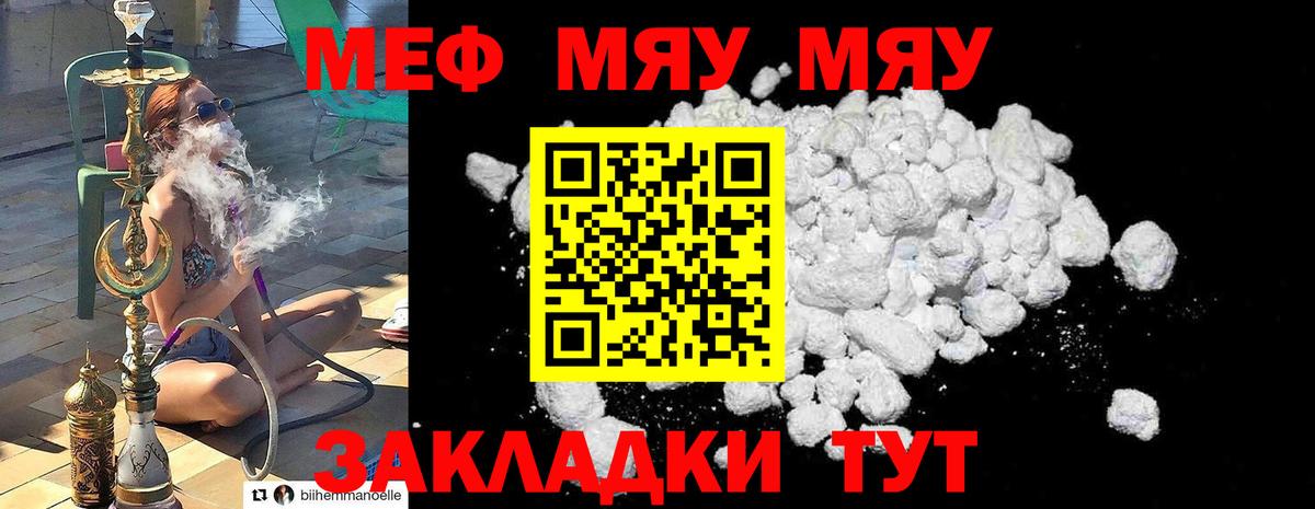 МЯУ-МЯУ mephedrone  Меф  Кохма  Мефедрон VHQ  Вход с VPN 