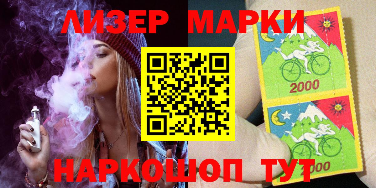 Наркотические марки 1,8мг  Вход с VPN  Кохма 